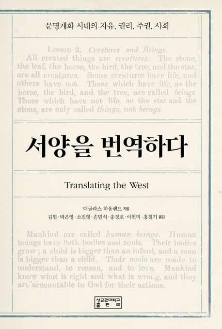 (완역) 서양사정