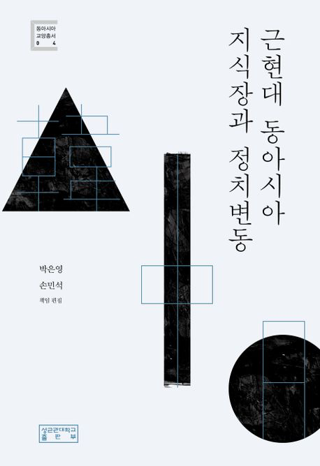 시큐리티 개념의 수용과 번역어 ‘안보’의 성립