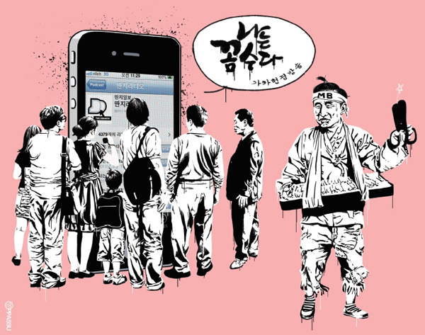 꼼수가 너희를 자유롭게 하리라